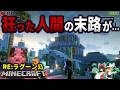 【マイクラ】見捨てられ、絶望した人間が狂気に堕ちていた…。「RE:ラグーン・オブ・ザ・デッド」#6 【ゆっくり実況マルチ】【Minecraft】【都市伝説】【マイクラホラー】【バイオハザード】