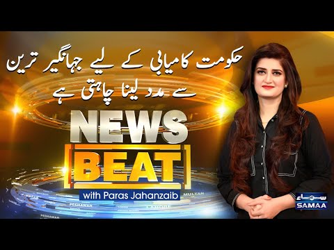 News Beat | SAMAA TV | 19 February 2021