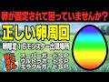 【ドラゴンクエストモンスターズ３】卵限定モンスター１６種類、卵限定スキル３種類の入手場所や能力を紹介！卵の内容固定や、卵が出ない症状の対処法も！