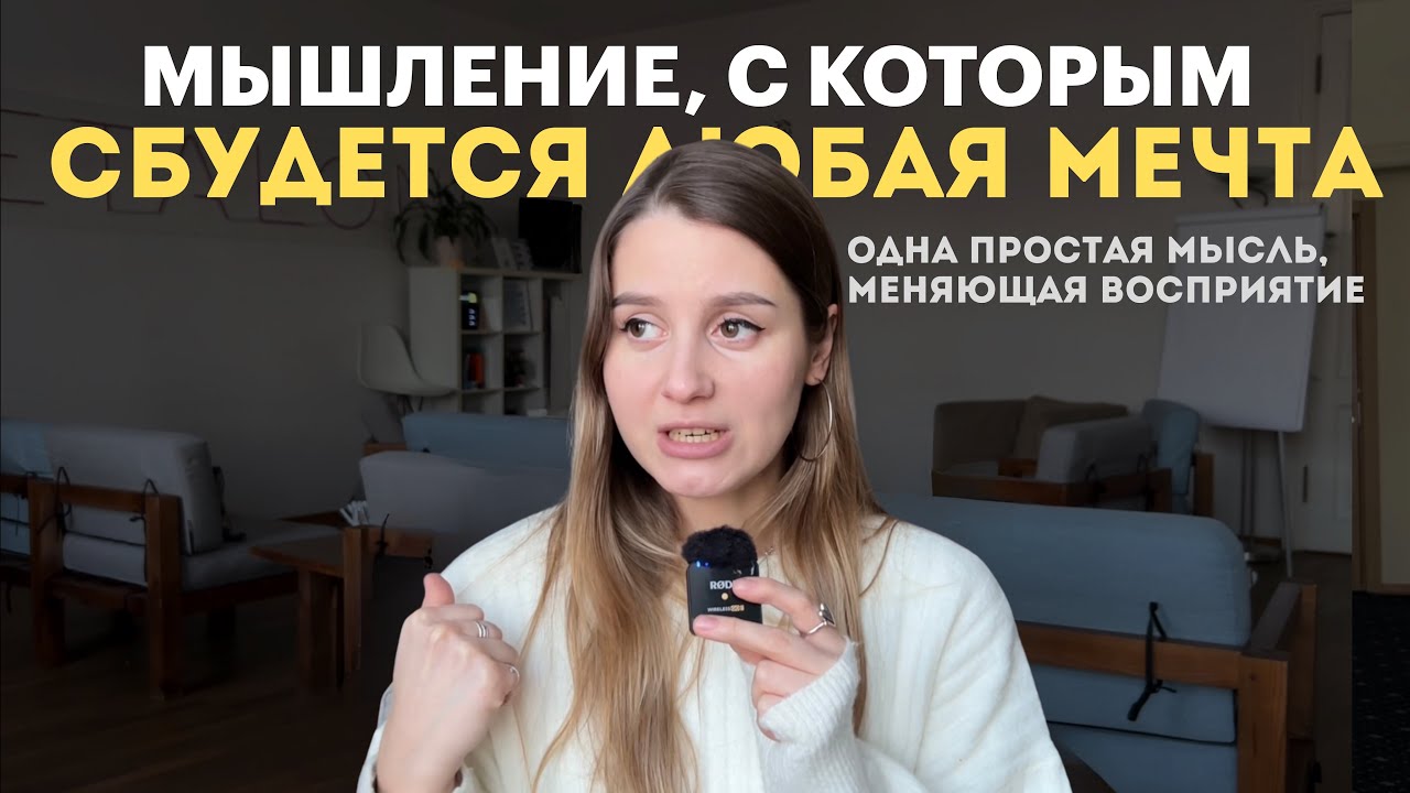 Мышление людей, которые ВСЕГО ДОБИВАЮТСЯ