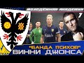 FIFA 20 МОЛОДЁЖНАЯ АКАДЕМИЯ [#1] ★ КАРЬЕРА ТРЕНЕРА ★ АФК УИМБЛДОН ★ БАНДА ПСИХОВ ВОЗВРАЩАЕТСЯ!!!