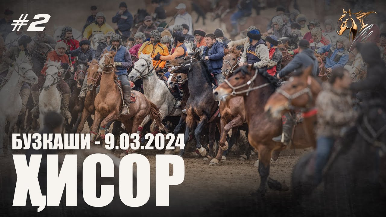 Бузкаши 9.03.2024 ш.Хисор #2
