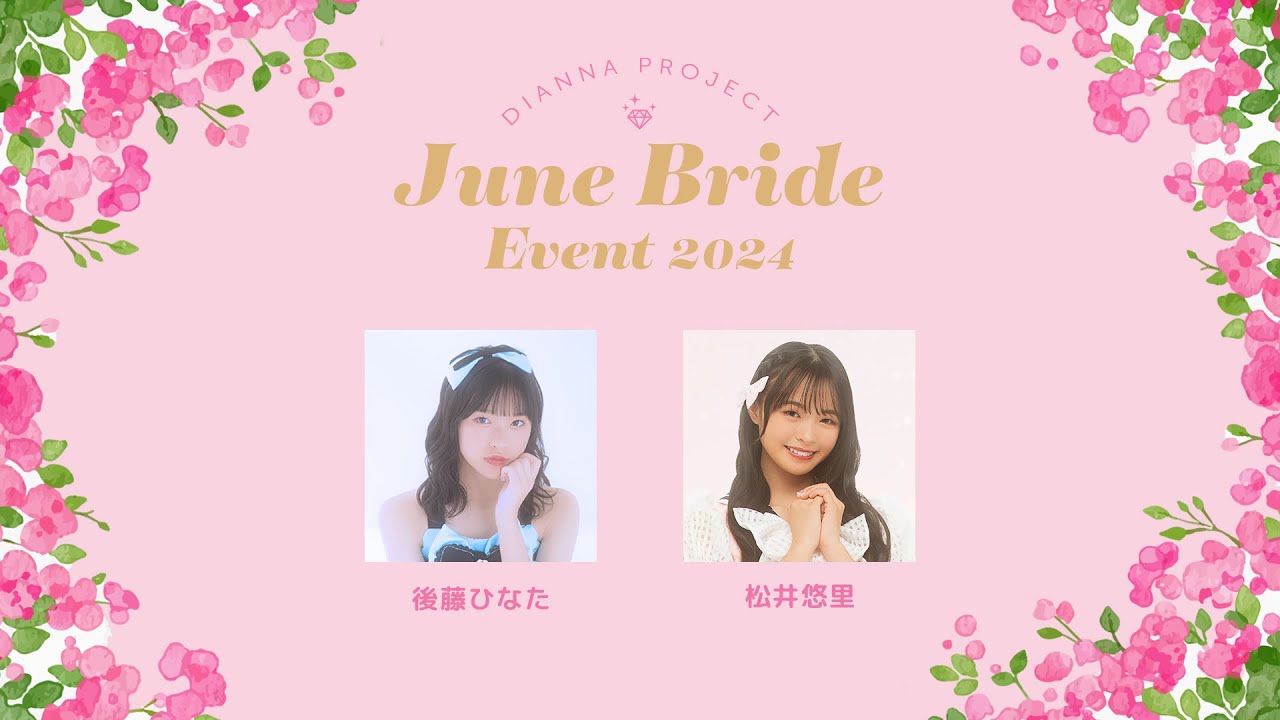 6/30 june bride fes サーチケ