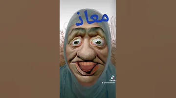 معاذ 
