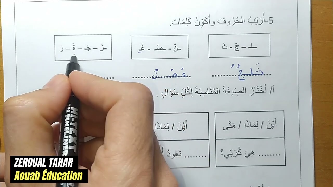 حل نموذجي لامتحان الفصل الثاني في اللغة العربية 2023-2024  (نموذج03 )≡ الأولى ابتدائي