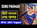   upsc topper sonu parmar air 501  upsc result 2021  ias topper 2021 hindi madhyam