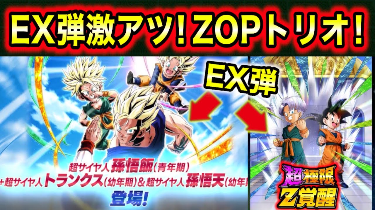 EX弾きたぁ！新キャラリバチェンLR悟飯＆悟天＆トランクス！演出はOP風