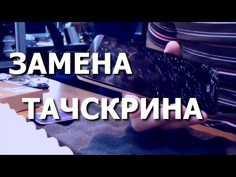 Смартфон Asus Zenfone 5 A500CG/A500KL/A501CG. Разбито стекло. Замена модуля дисплея с тачскрином