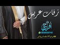 شيلة الف مبروك ياعريس  | شيلة عريس مجانيه بدون حقوق