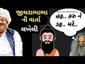 Jitharo bhabho      gujarati