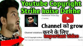 Youtube channel per copyright strike kaise dekhe | How to Cheak copyright strike in hindi |