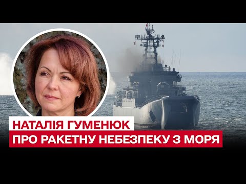 ТСН: ❗ У морі - вже 16 російських кораблів! Загроза запуску 20 ракет! | Наталія Гуменюк