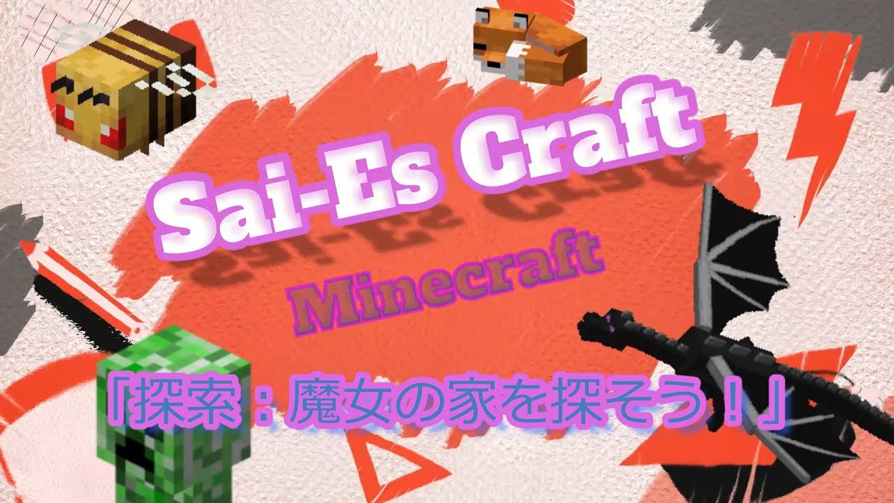 マインクラフト 探索 魔女の家を探そう Part45 ゆっくり実況 Minecraft Summary マイクラ動画
