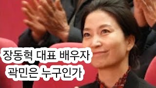 Who is CEO Jang Dong-hyuk's spouse, Kwak Min? He is a former Air Force officer and a descendant o...