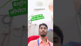 बेल्ट्रॉन डाटा एंट्री ऑपरेटर ऑफिस #beltron
