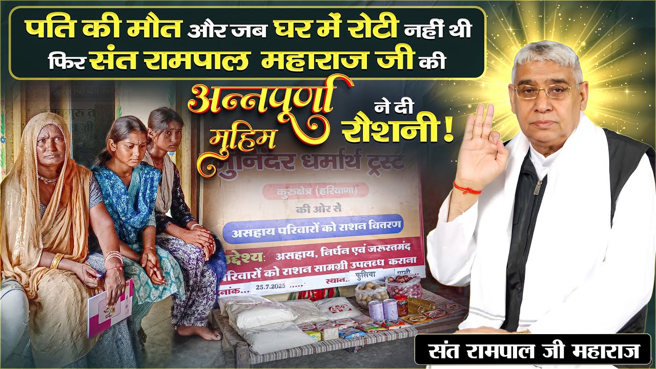 EP- 182 | फुलिया, पाली, RJ | संत रामपाल जी महाराज की मदद ने बदल दी इस अनाथ परिवार की ज़िन्दगी!