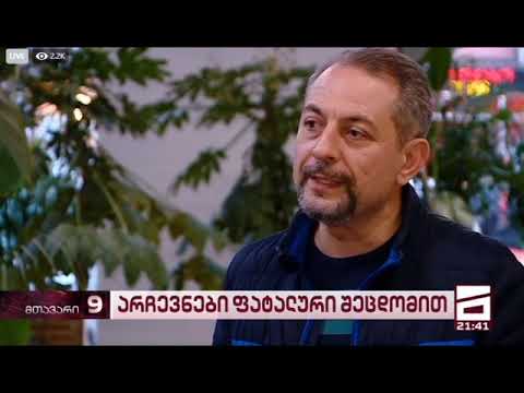 გიორგი რუხაძე მთავარზე