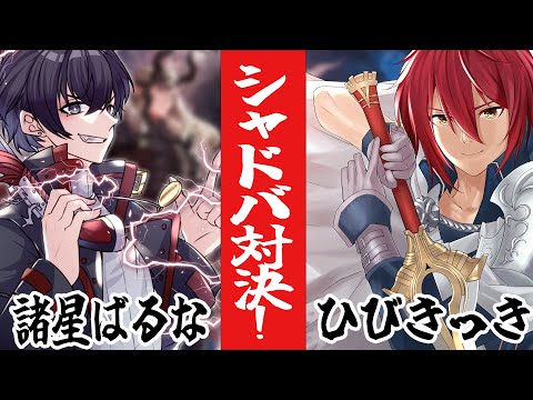 【シャドバWB】諸星ばるな君とシャドバ対決する！！