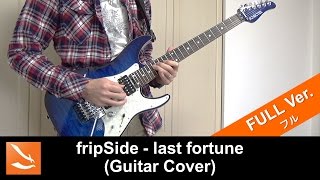 Video thumbnail of "【ティンクル☆くるせいだーす】 fripSide - last fortune　弾いてみた"