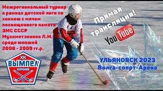 «СШОР Волга-2009» - «СШОР « Королёв»