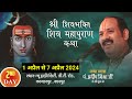 Day02       pandit pradeep mishra shiv mahapuran katha kanpur