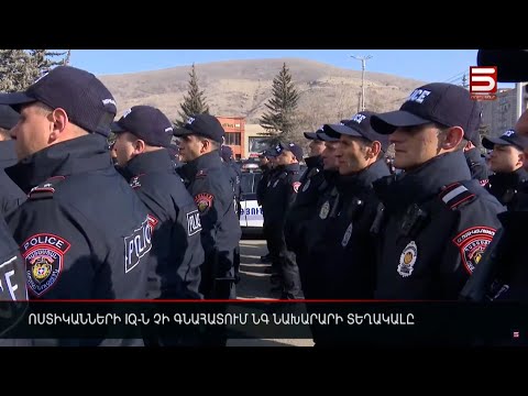 Ոստիկանների IQ-ն չի գնահատում ՆԳ նախարարի տեղակալը