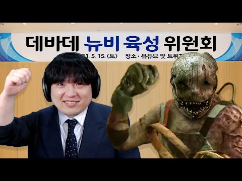 ★뉴비 환영★ 살인마 플레이 시 ☞고인물 멘토링☜ 적극 지원 ♨
