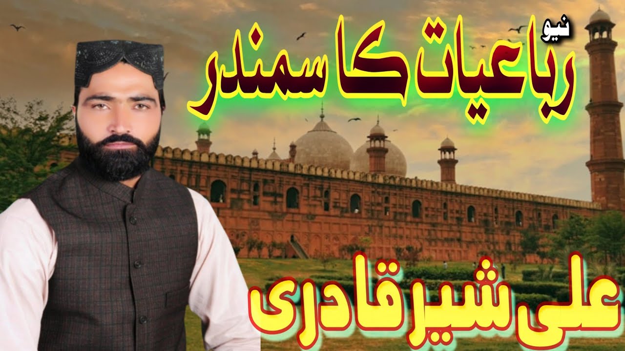 New Rubaeyaat ka smandar by Ali shair qadri.. pta aap nu hala da