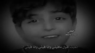 اغنيه تعبت أقول مافيني ونا فيني .💔