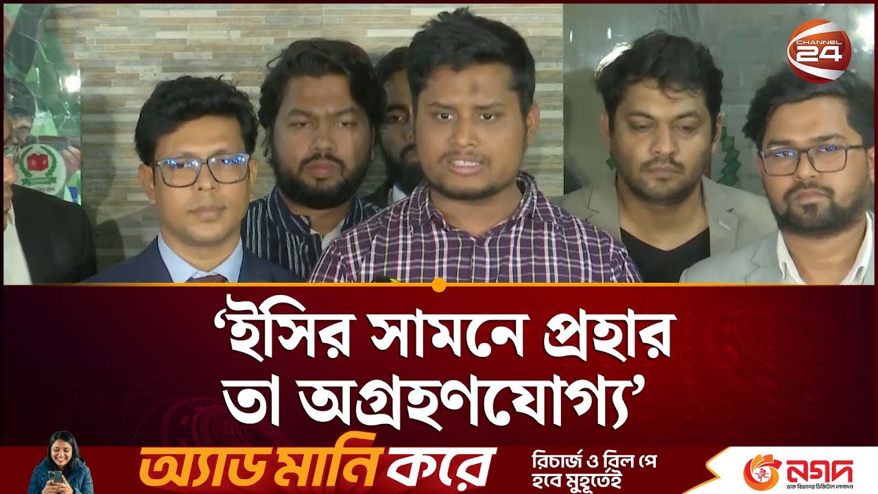 'র/ক্তের ওপর দাঁড়িয়ে ব্যবসা করেন,সেফ এক্সিট নেন; তাদের দেখতে চাই না' | Hasnat Abdullah | Channel 24
