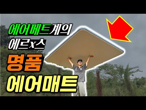 캠핑 차박 3인 4인 가족 에어매트🔥🔥 인원수에 따라 사이즈를 선택할 수 있는 에어매트 / 제백 에어리스 / ZEBEC AIRIS