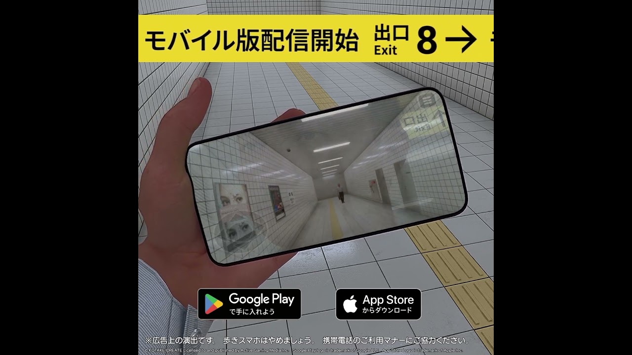8番出口 | Game | PLAYISM公式サイト