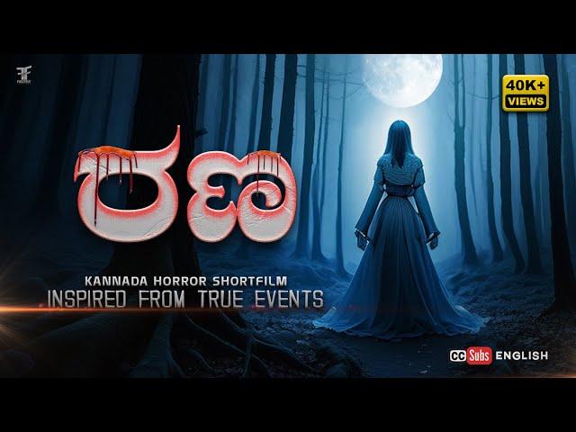 Rana - ( Horror & Suspence Shortfilm ) Inspired From True Events | #Kannada new short movie class=