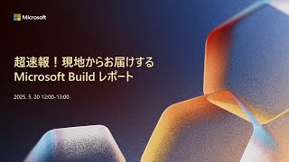 超速報！現地からお届けする Microsoft Build レポート - YouTube