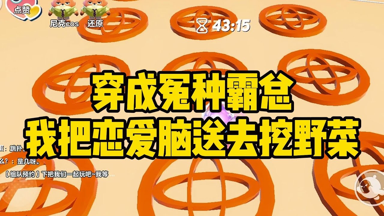 《穿成冤种霸总，我把恋爱脑送去挖野菜》白露穿着那件价值三百万的高定婚纱，在聚光灯下跑得像只发情的野猫。