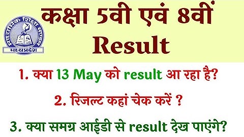 MP board class 8th result 2023 | MP board class 8 result kaise check Karen | MP board class 5 result