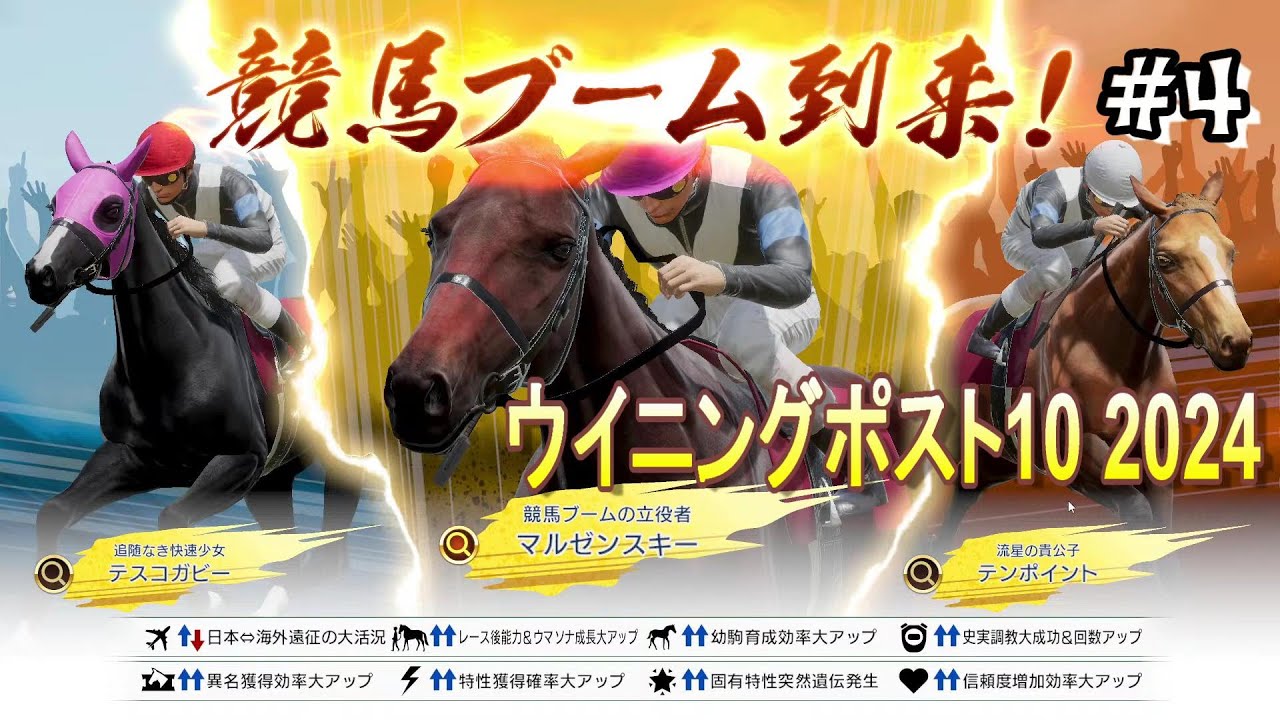 4 ＜競馬シミュレーション＞1977年4月1週～ 国内はテンポイント、海外 