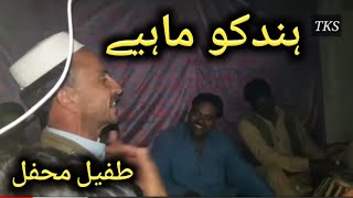 Hindko maiye desi mehfil hazara kpk || Tufail mehfil mansehra || Hazara wedding ||