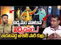ఉద్యమం మాటున విధ్వంసం.. బయటపడ్డ అశోక్ సార్ కుట్ర | Ashok Sir Vandalizing NTR Statue | Politent News