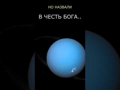 Wideo: Co możesz znaleźć na Uranie?