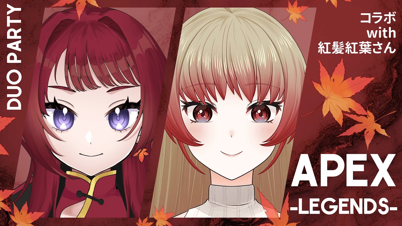 【APEX】FPSガチ初心者のAPEX 60 with紅髪紅葉さん【Vtuberぷぎゅちゃん】