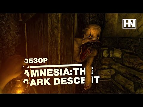 Amnesia: The Dark Descent — Обзор спустя время