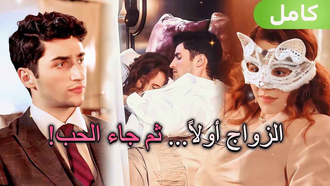 قبّل المدير مصممته بشغف... ليكتشف أنها عروسه بعقدٍ قديم!