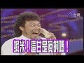 【龍兄虎弟】精華 - 張菲整徐乃麟  費玉清call out問蔡頭