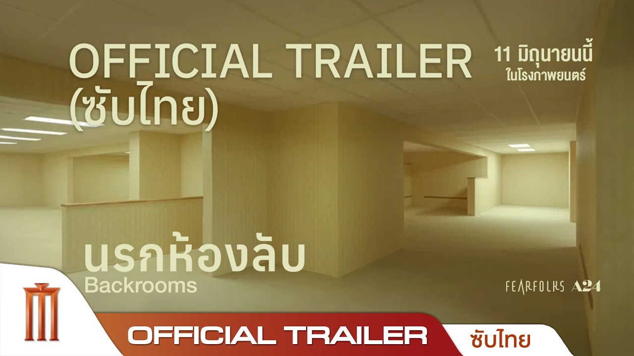 BACKROOMS นรกห้องลับ - Official Trailer [ซับไทย]