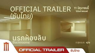 BACKROOMS นรกห้องลับ - Official Trailer [ซับไทย]