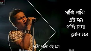 Video-Miniaturansicht von „Pakhi Pakhi Ai Mon Assamese Song Lyrics Zubeen Garg.“