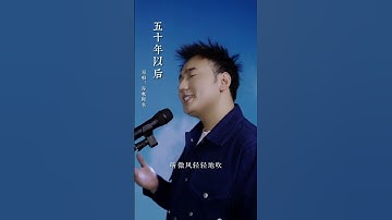 Thumbnail of 海来阿木《五十年以后》 歌声饱含真情 直戳泪点！| 中国音乐电视 Music TV #shorts
