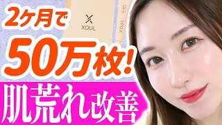 《透明感》韓国で50万枚売れたというヒト幹細胞エキスのシートマスク！＆日焼け止めレビュー