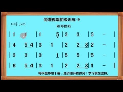 简谱视唱初级训练-9这样的简谱可以直接视唱了
